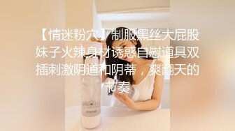 【情迷粉穴】制服黑丝大屁股妹子火辣身材诱惑自慰道具双插刺激阴道和阴蒂，爽翻天的节奏