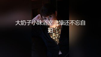 【嫂子爱露出】推特反差婊，顶级绿帽一女战多男，群P大乱交，捆绑调教野战人前露出 (7)