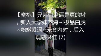 【蜜桃】兄弟们这逼是真的嫩，新人大学妹下海~!极品白虎~粉嫩紧逼~无套内射，后入观感极佳 (7)