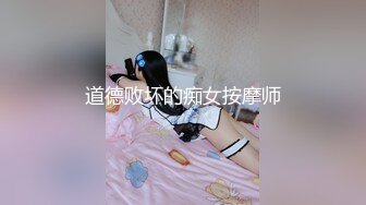 道德败坏的痴女按摩师