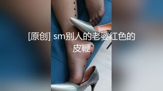 [原创] sm别人的老婆红色的皮鞭