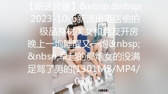 【新速片遞】&nbsp;&nbsp; 2023-10-6新流出酒店偷拍❤️极品身材美女和男友开房 晚上一炮睡醒又一炮&nbsp;&nbsp;早起的那炮女的没满足骂了男的[1301MB/MP4/02:4