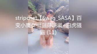 stripchat【Swag_SASA】百变小魔女~!蓝芽跳蛋~白虎骚逼 (11)