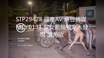 STP29428 國產AV 麻豆傳媒 MCY0131 父女亂倫被家人發現 溫芮欣