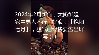 2024年2月新作，大奶御姐，家中男人不行，好浪，【艳阳七月】，骚气已经快要溢出屏幕 (1)