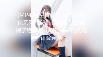 [MP4]星空传媒XK8170 -乱伦系列??父亲节特辑 ??父亲得了绝症把儿媳当特殊的礼物让父亲草