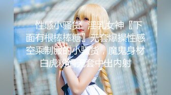 ✿性感小骚货✿淫乳女神〖下面有根棒棒糖〗无套爆操性感空乘制服的小骚货，魔鬼身材白虎粉逼无套中出内射