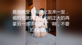 晨勃难受，叫醒女友来一发，偷拍也就算了还光明正大的再拿另一部手机拍，‘啊，不要拍我脸’！