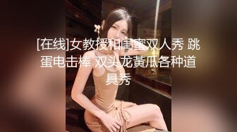 [在线]女教授和闺蜜双人秀 跳蛋电击棒 双头龙黃瓜各种道具秀