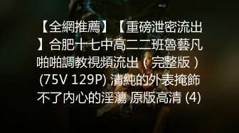 【全網推薦】【重磅泄密流出】合肥十七中高二二班魯藝凡啪啪調教視頻流出（完整版）(75V 129P) 清純的外表掩飾不了內心的淫蕩 原版高清 (4)