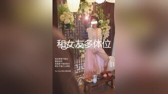 和女友多体位