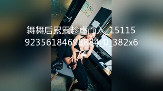 舞舞后累累趁虚而入_1511592356184698884_0_382x674