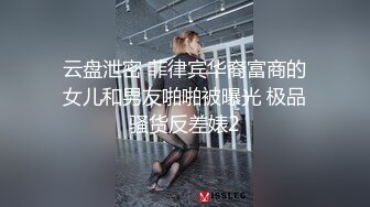 云盘泄密 菲律宾华裔富商的女儿和男友啪啪被曝光 极品骚货反差婊2