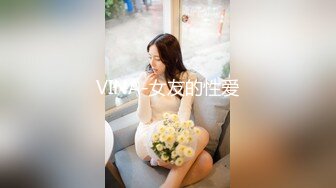 VINA-女友的性爱