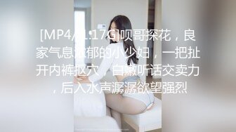 [MP4/ 1.17G]呗哥探花，良家气息浓郁的小少妇，一把扯开内裤抠穴，白嫩听话交卖力，后入水声潺潺欲望强烈