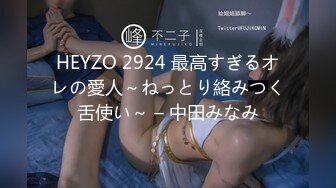 HEYZO 2924 最高すぎるオレの愛人～ねっとり絡みつく舌使い～ – 中田みなみ