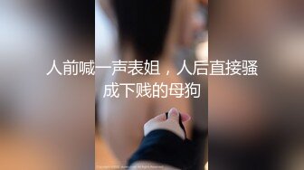 人美逼受罪，一晚上连干3炮！【简介内有约炮渠道】