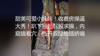 甜美可爱小妹妹！收费房操逼大秀！趴下翘起屁股求操，内窥镜看穴，张开双腿抽插娇喘