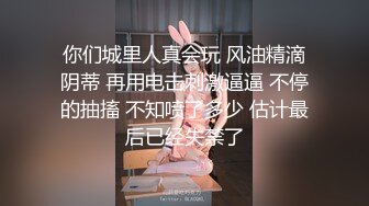 【新片速遞】&nbsp;&nbsp;&nbsp;&nbsp;大奶伪娘贴贴 身材超级丰腴 前凸后翘 撅着大肥屁屁被小哥哥后入 边操边撸很舒坦 [228MB/MP4/05:14]