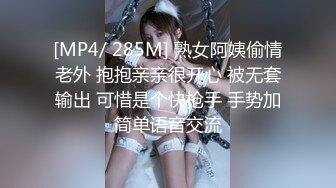 [MP4/ 285M] 熟女阿姨偷情老外 抱抱亲亲很开心 被无套输出 可惜是个快枪手 手势加简单语音交流