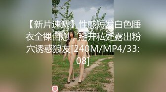 [MP4/ 2.85G] 大二极品内衣模特酒店私拍被几个猥琐摄影师调戏