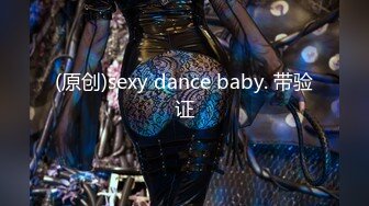 (原创)sexy dance baby. 带验证