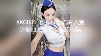 XKG081 橙子 裸聊陷阱 人妻诈骗仙人跳 星空无限传媒