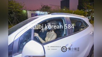 韩国bj korean 584