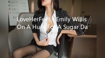 LoveHerFeet - Emily Willis On A Hunt For A Sugar Daddy