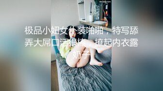 极品小妞女仆装啪啪，特写舔弄大屌口活很棒，撩起内衣露奶子