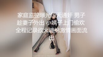 家庭监控曝光惊天通奸 男子趁妻子外出 小姨子上门偷欢 全程记录欲火缠绵激情画面流出