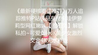 《最新硬核重磅推荐》万人追踪推特P站极品身材卡哇伊萝莉型网红嫩妹【羞羞兔】解锁私拍~可爱女仆JK美少女激烈交合4K无水原版