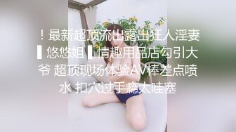 ！最新超顶流出露出狂人淫妻▌悠悠姐 ▌情趣用品店勾引大爷 超顶现场体验AV棒差点喷水 扣穴过手瘾太哇塞