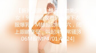 【新片速遞 】极品尤物美少女！9分颜值收费房！撩下衣服爆乳，M腿振动棒插穴，闭上眼睛享受，叫起来非常骚[806MB/MP4/01:46:24]