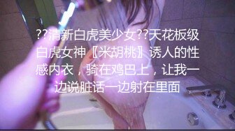 ??清新白虎美少女??天花板级白虎女神〖米胡桃〗诱人的性感内衣，骑在鸡巴上，让我一边说脏话一边射在里面