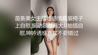 苗条美女主播性感情趣装椅子上自慰,振动器道具大JJ抽插自慰,呻吟诱惑喜欢不要错过