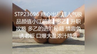 STP23696 糖心出品超人气极品颜值小江疏影▌多乙▌升职攻略 多乙的进阶秘籍 情趣色诱老板 口爆大量浓汁精液