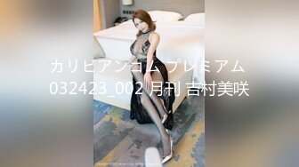 カリビアンコム プレミアム 032423_002 月刊 吉村美咲