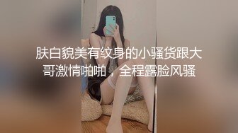 肤白貌美有纹身的小骚货跟大哥激情啪啪，全程露脸风骚