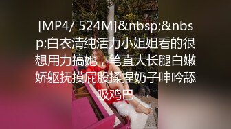 [MP4/ 524M]&nbsp;&nbsp;白衣清纯活力小姐姐看的很想用力搞她，笔直大长腿白嫩娇躯抚摸屁股揉捏奶子呻吟舔吸鸡巴