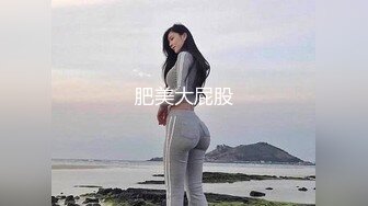 肥美大屁股