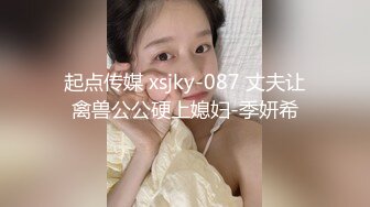 爱豆传媒IDG5391风骚美女调教娘炮帅哥