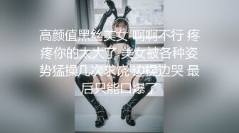 高颜值黑丝美女 啊啊不行 疼疼你的太大了 美女被各种姿势猛操几次求饶 边操边哭 最后只能口爆了