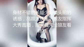 身材不错的长腿少妇镜头前的诱惑，高跟大长腿听狼友指挥大秀直播，掰开骚穴给狼友看特写