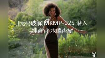 [无码破解]MKMP-025 潜入捜査官 水嶋杏樹