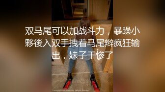 台湾清纯巨乳萝莉学妹『Demi爹咪』偷手淫被发现，与纯欲学妹放课后的绝伦性爱