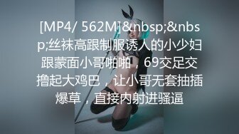 [MP4/ 562M]&nbsp;&nbsp;丝袜高跟制服诱人的小少妇跟蒙面小哥啪啪，69交足交撸起大鸡巴，让小哥无套抽插爆草，直接内射进骚逼