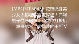 [MP4]STP30435 花臂纹身美少女！情趣装炮友操逼！白嫩奶子性感网袜，骑乘位打桩机，爆操肥穴，娇喘呻吟不断 VIP0600