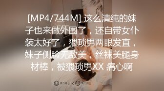 [MP4/744M] 这么清纯的妹子也来做外围了，还自带女仆装太好了，猥琐男两眼发直，妹子侧脸无敌美，丝袜美腿身材棒，被猥琐男XX 痛心啊