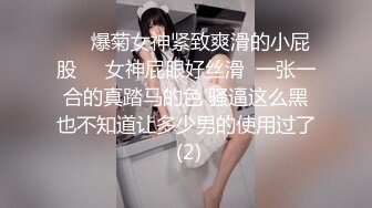 ❤️爆菊女神紧致爽滑的小屁股❤️女神屁眼好丝滑  一张一合的真踏马的色 骚逼这么黑也不知道让多少男的使用过了 (2)